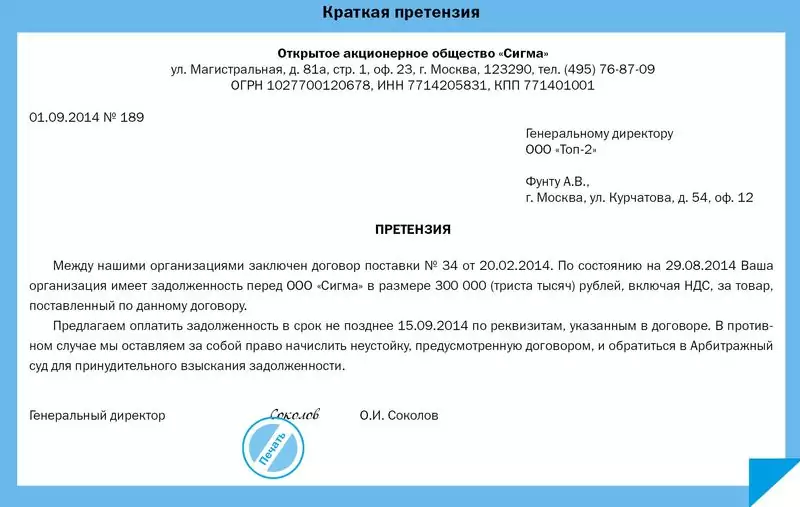 Образец претензии