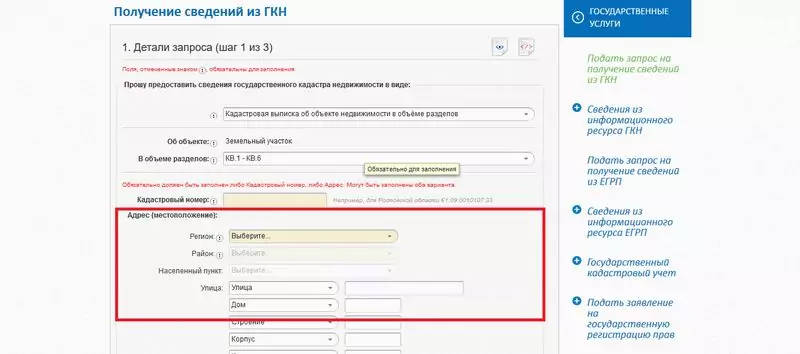 Справочная информация из госреестра