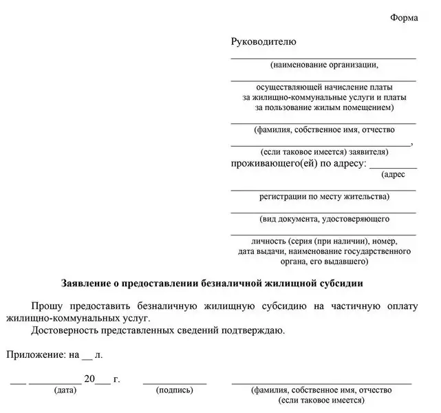 Образец заявления на субсидию