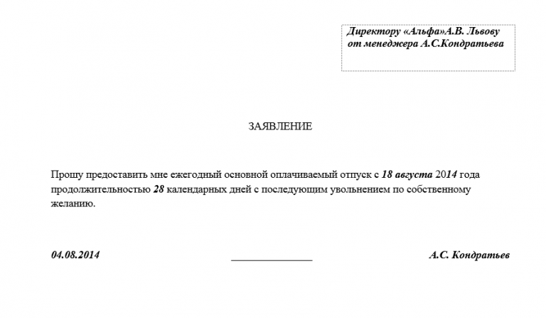 Заявление о выходе на работу после декретного отпуска после 3 лет образец