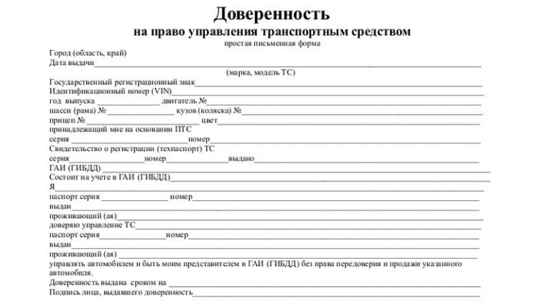 Доверенность на машину. Форма доверенности на право управления транспортным средством. Доверенность на право вождения автомобилем. Бланк доверенности на управление транспортным средством 2020. Бланк доверенности на управление автомобилем 2020.