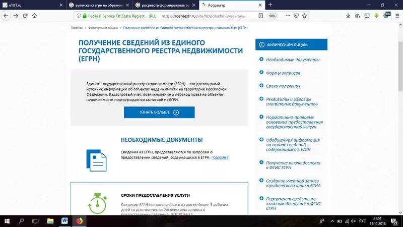 выписка из егрн на росреестре