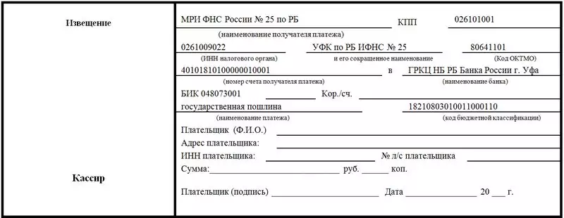 образец квитанции госпошлины