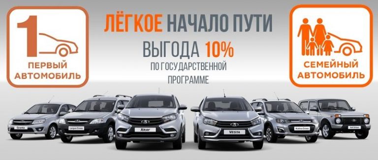 Госпрограмма мой первый автомобиль