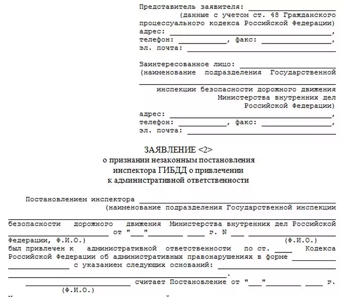 образец обжалования штрафа гибдд