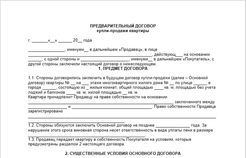 образец Преддоговора