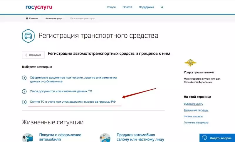 снятие с учета на госуслугах