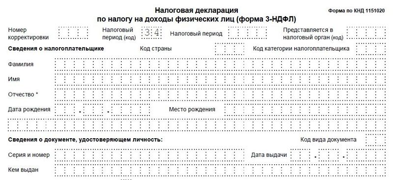 Заполнение 3-НДФЛ