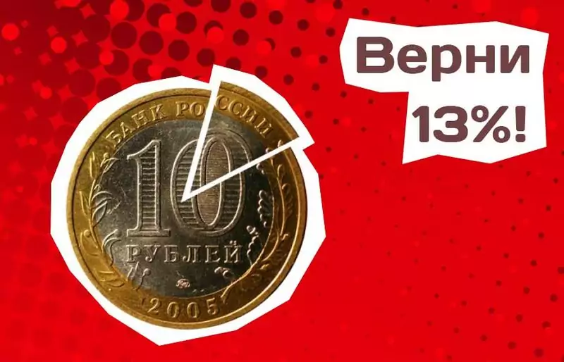 13 процентов возврата налога за обучение