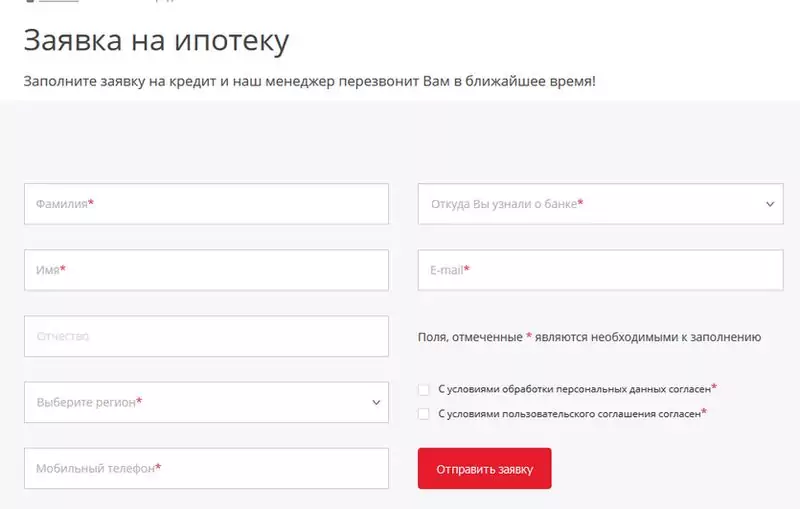 заявка на ипотеку
