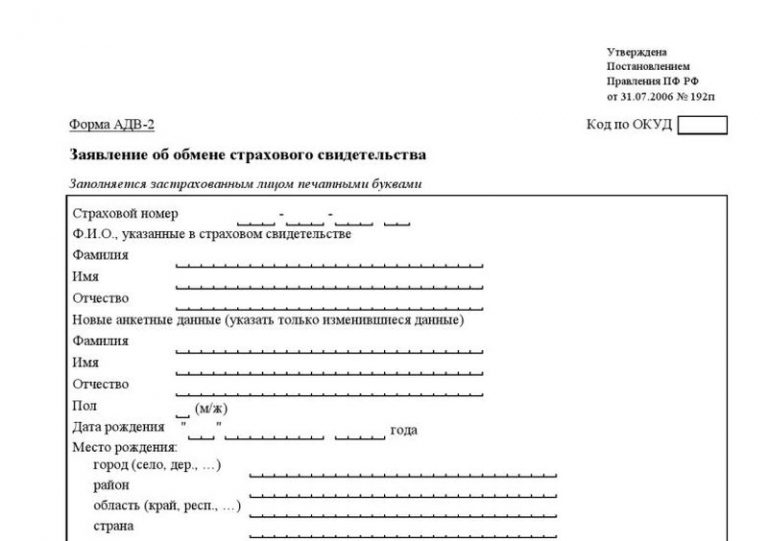 Как заполнить адв 2 при смене фамилии образец в 1с