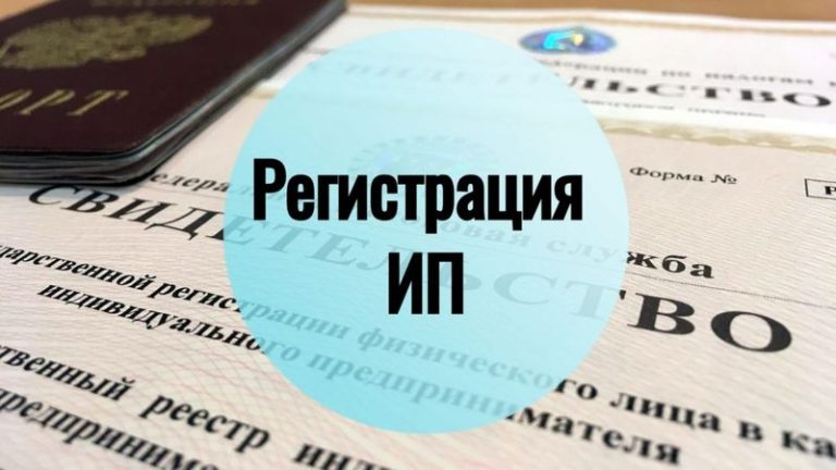 Открыть ип телефон в минске