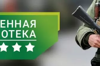 военная ипотека