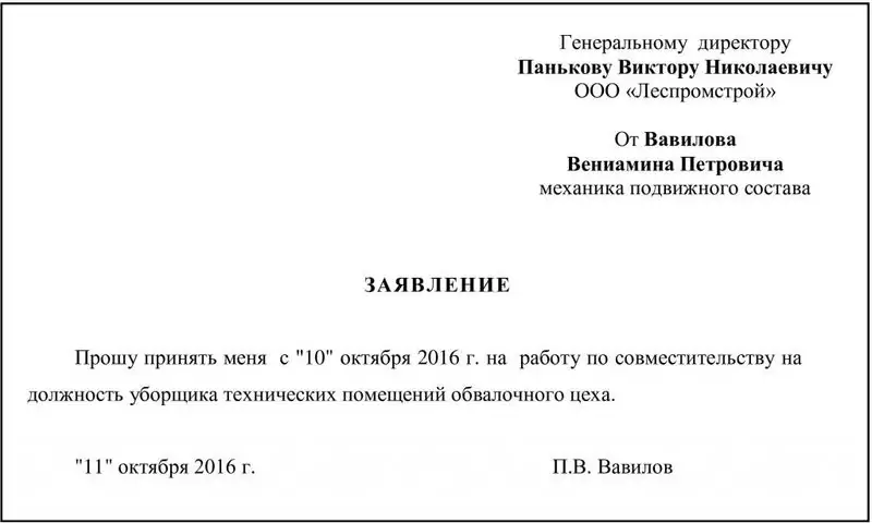 образец заявления о приеме на работу