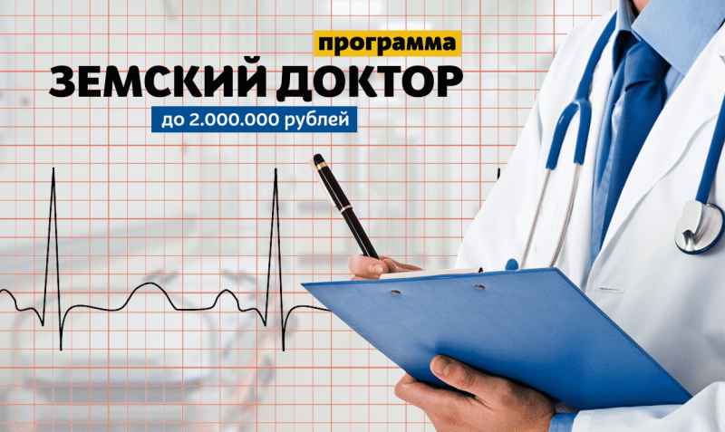 Как медицинскому работнику получить до 2 миллионов рублей? Доработка программ 