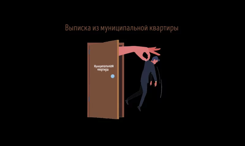 Как уволить человека из коммунальной квартиры? Пошаговый заказ