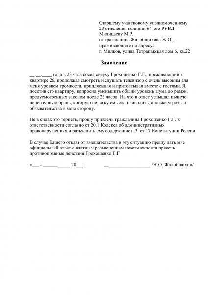 Куда пожаловаться на соседей и как подать жалобу?