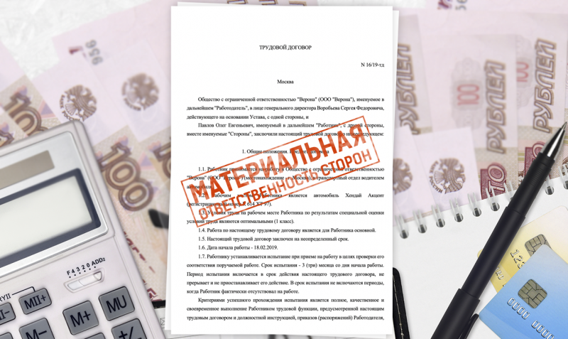 Материальная ответственность сторон трудового договора в соответствии с ТК РФ